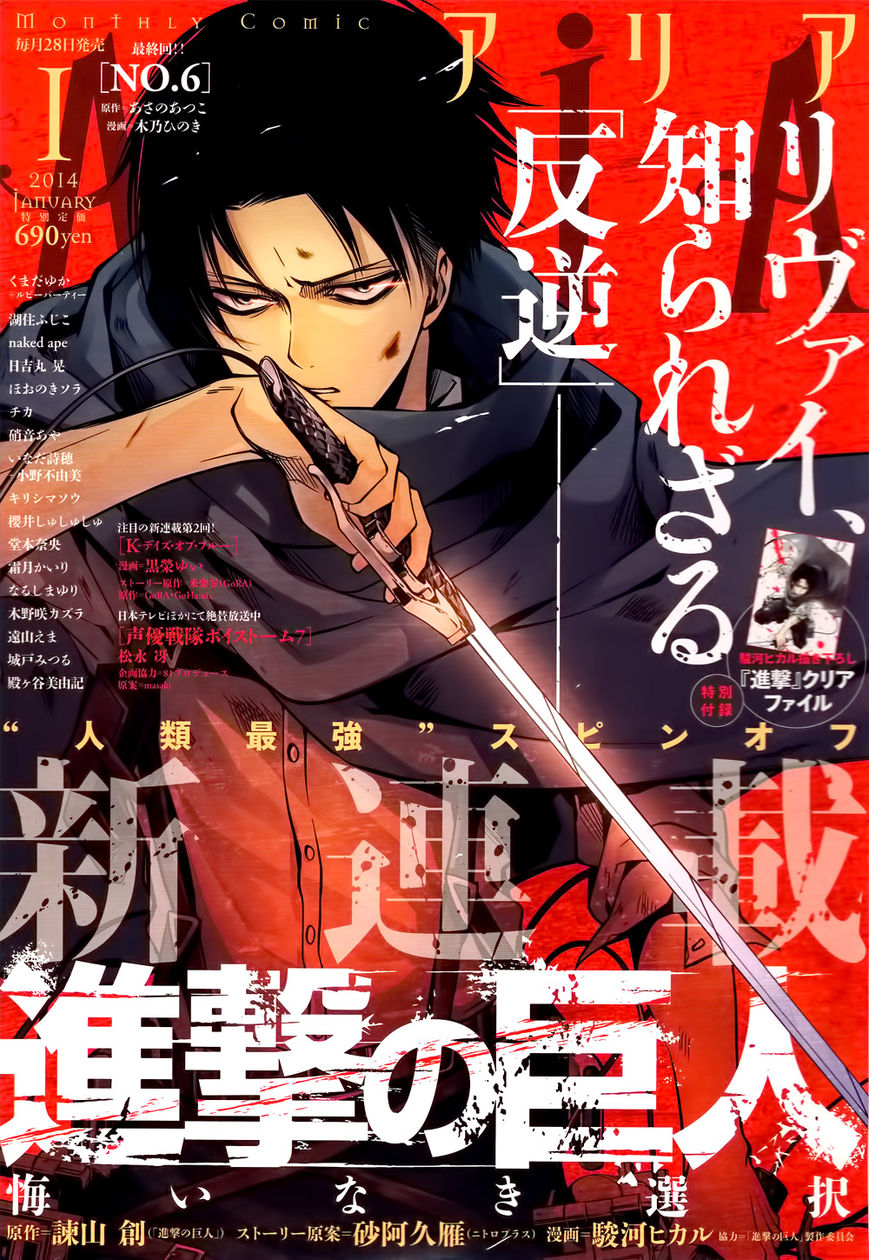 Shingeki no Kyojin No Regrets: Especial sobre a origem de Levi - Heroi X